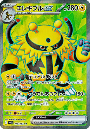 Electivire ex [JPN]