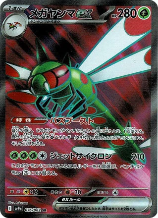 Yanmega ex [JPN]