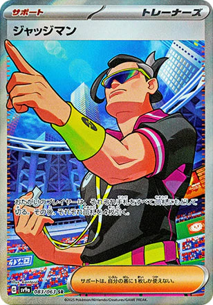 Judge [JPN]