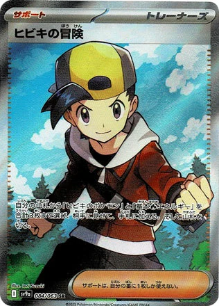 Ethan's Adventure [JPN]