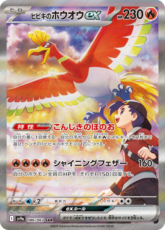Ethan's Ho-Oh ex [JPN]