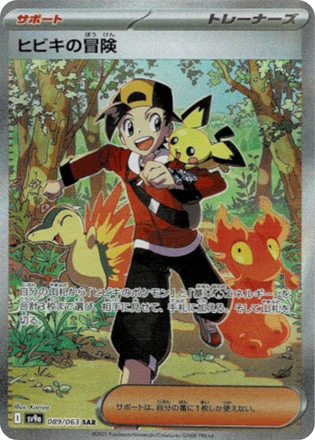 Ethan's Adventure [JPN]