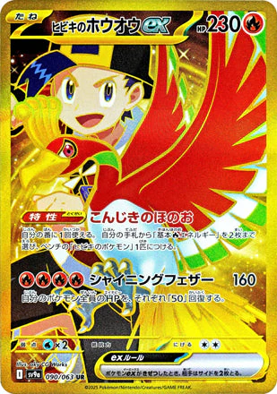Ethan's Ho-Oh ex [JPN]
