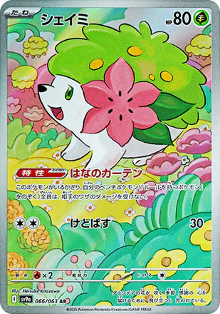 Shaymin [JPN]