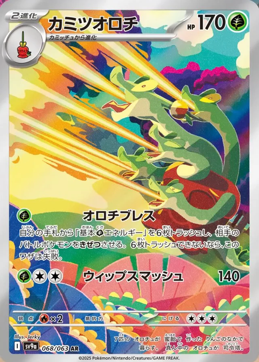 Hydrapple [JPN]