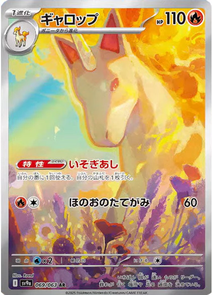 Rapidash [JPN]
