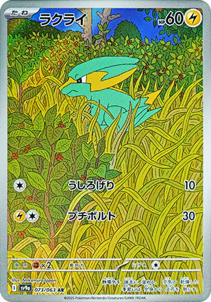 Electrike [JPN]