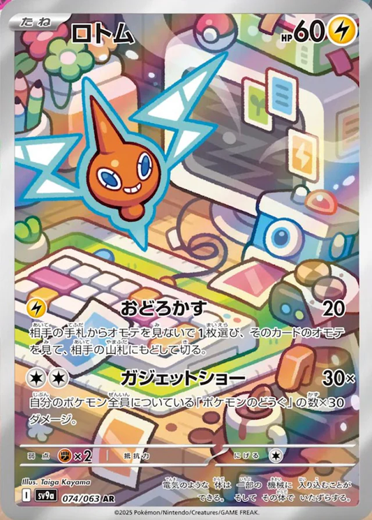 Rotom [JPN]