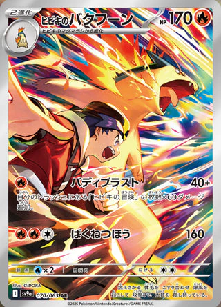 Ethan's Typhlosion [JPN]