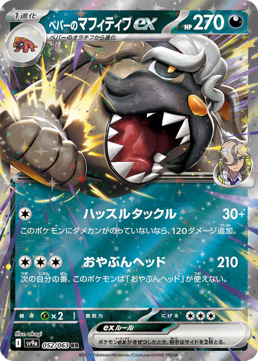 Arven's Mabosstiff ex [JPN]