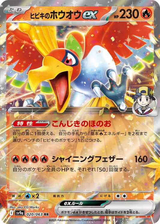 Ethan's Ho-Oh ex [JPN]
