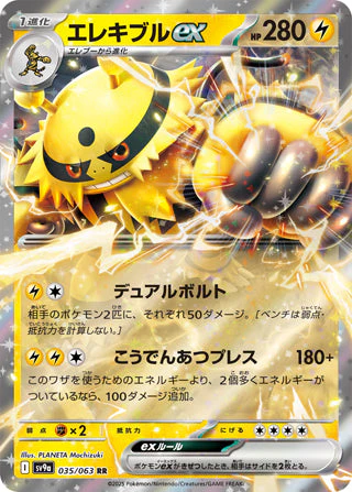 Electivire ex [JPN]