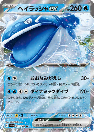 Dondozo ex [JPN]