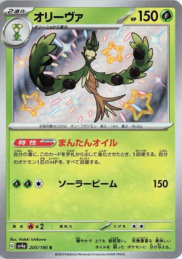 Arboliva [JPN]