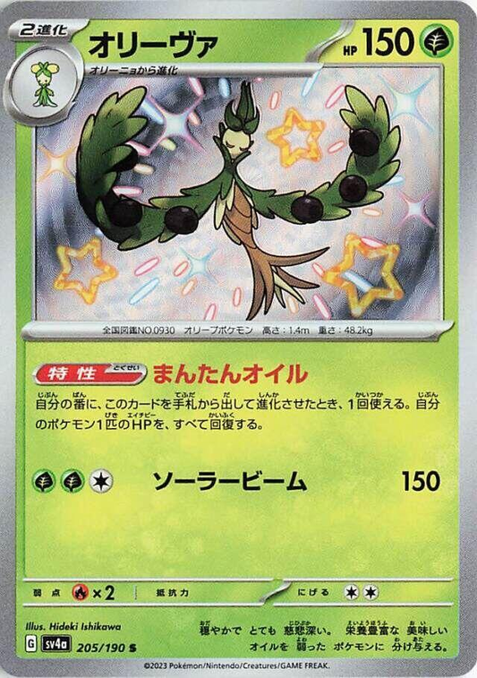 Arboliva [JPN]