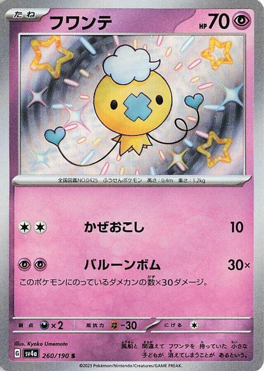 Drifloon [JPN]