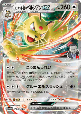Team Rocket's Persian ex [JPN]