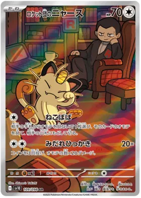 Team Rocket's Meowth [JPN]