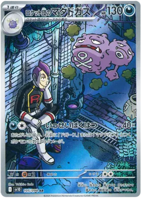 Team Rocket's Weezing [JPN]