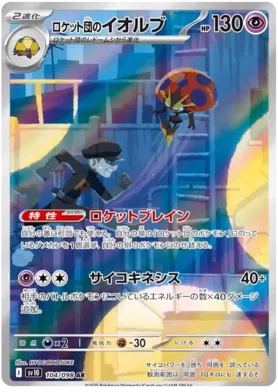 Team Rocket's Orbeetle [JPN]