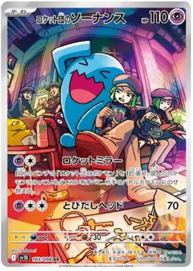 Team Rocket's Wobbuffet [JPN]