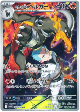 Team Rocket's Houndoom [JPN]
