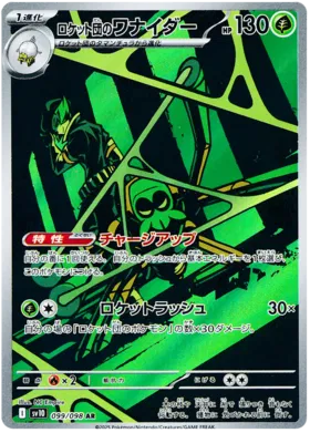 Team Rocket's Spidops [JPN]