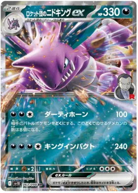 Team Rocket's Nidoking ex [JPN]
