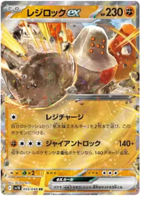 Regirock ex [JPN]