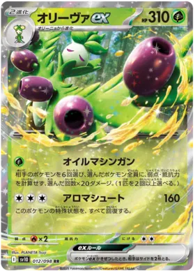 Arboliva ex [JPN]
