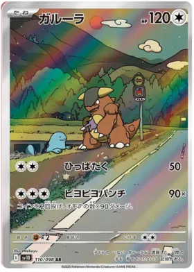 Kangaskhan [JPN]