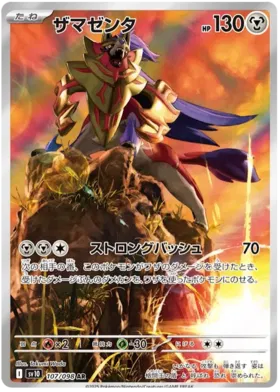 Zamazenta [JPN]