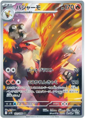 Blaziken [JPN]