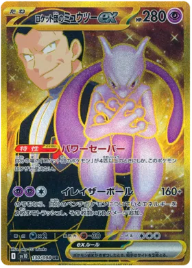 Team Rocket's Mewtwo ex [JPN]