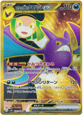 Team Rocket's Crobat ex [JPN]