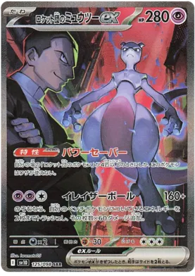 Team Rocket's Mewtwo ex [JPN]