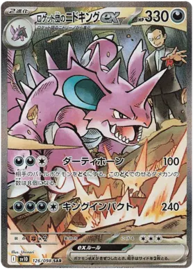 Team Rocket's Nidoking ex [JPN]