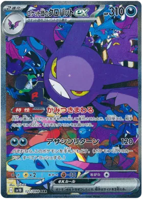 Team Rocket's Crobat ex [JPN]