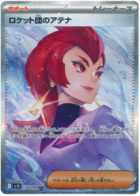 Team Rocket's Ariana [JPN]
