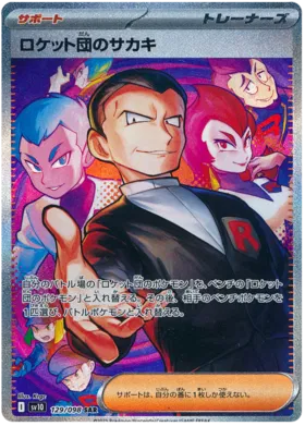 Team Rocket's Giovanni [JPN]