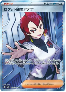 Team Rocket's Ariana [JPN]