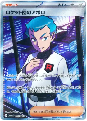 Team Rocket's Archer [JPN]
