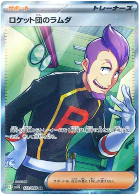 Team Rocket's Petrel [JPN]