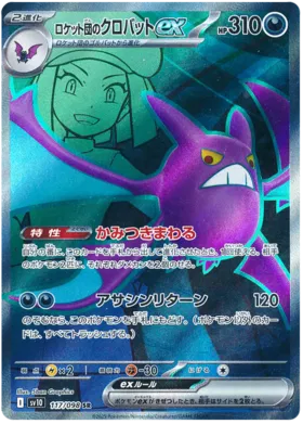 Team Rocket's Crobat ex [JPN]