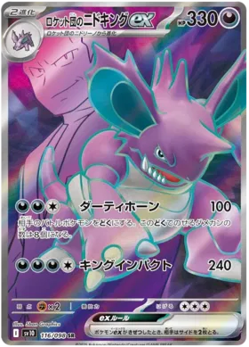 Team Rocket's Nidoking ex [JPN]