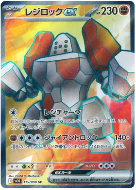 Regirock ex [JPN]