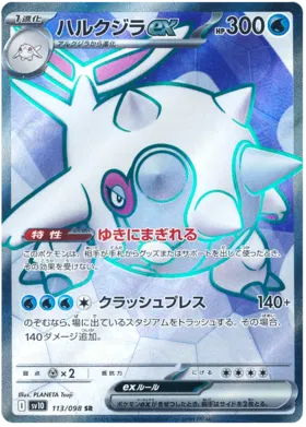 Cetitan ex [JPN]