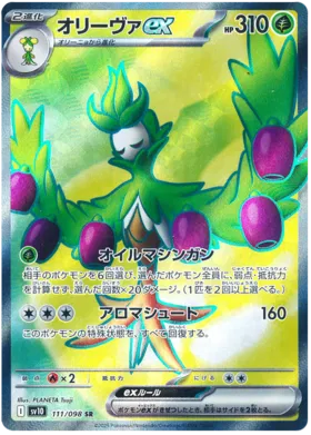 Arboliva ex [JPN]
