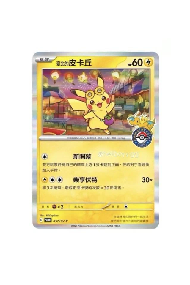 Taipei Pikachu [CHN-T]
