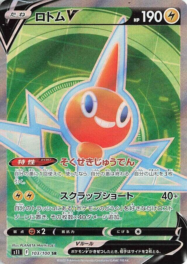 Rotom V [JPN]